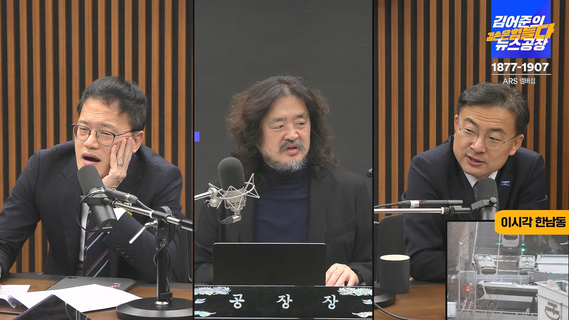 김어준의 겸손은힘들다 뉴스공장 2025년 1월 9일 목요일 [박주민, 신장식, 김기표, 김도균, 류삼영, 이지은, 김병주, 박선원, 영화공장] (1080p_30fps_H264-128kbit_AAC).mp4_20250109_143204.801.jpg