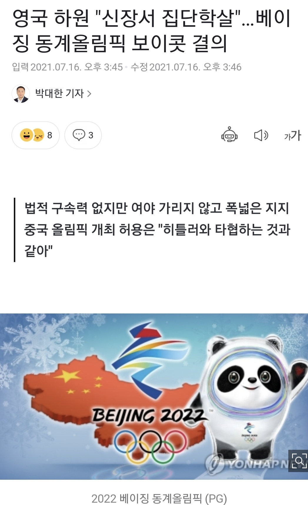  도쿄 올림픽 다음인 베이징 올림픽 현재 상황