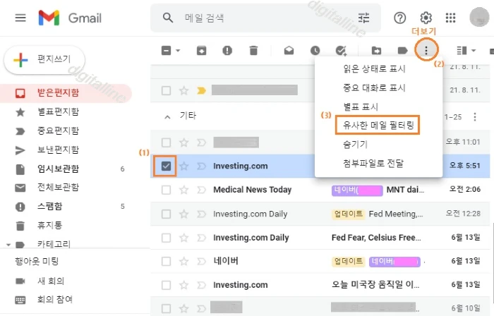 유사한 메일 필터링