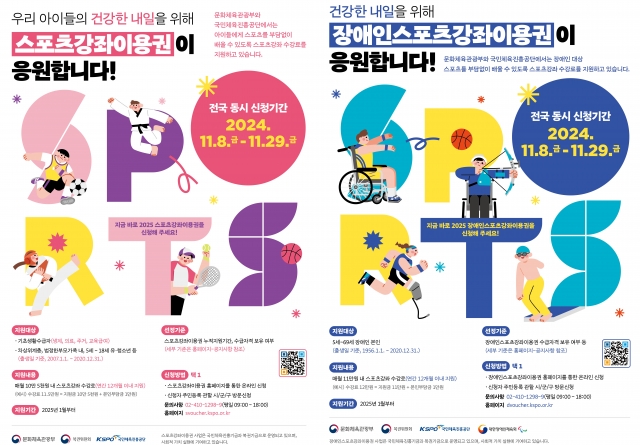 2025스포츠강좌이용권신청 