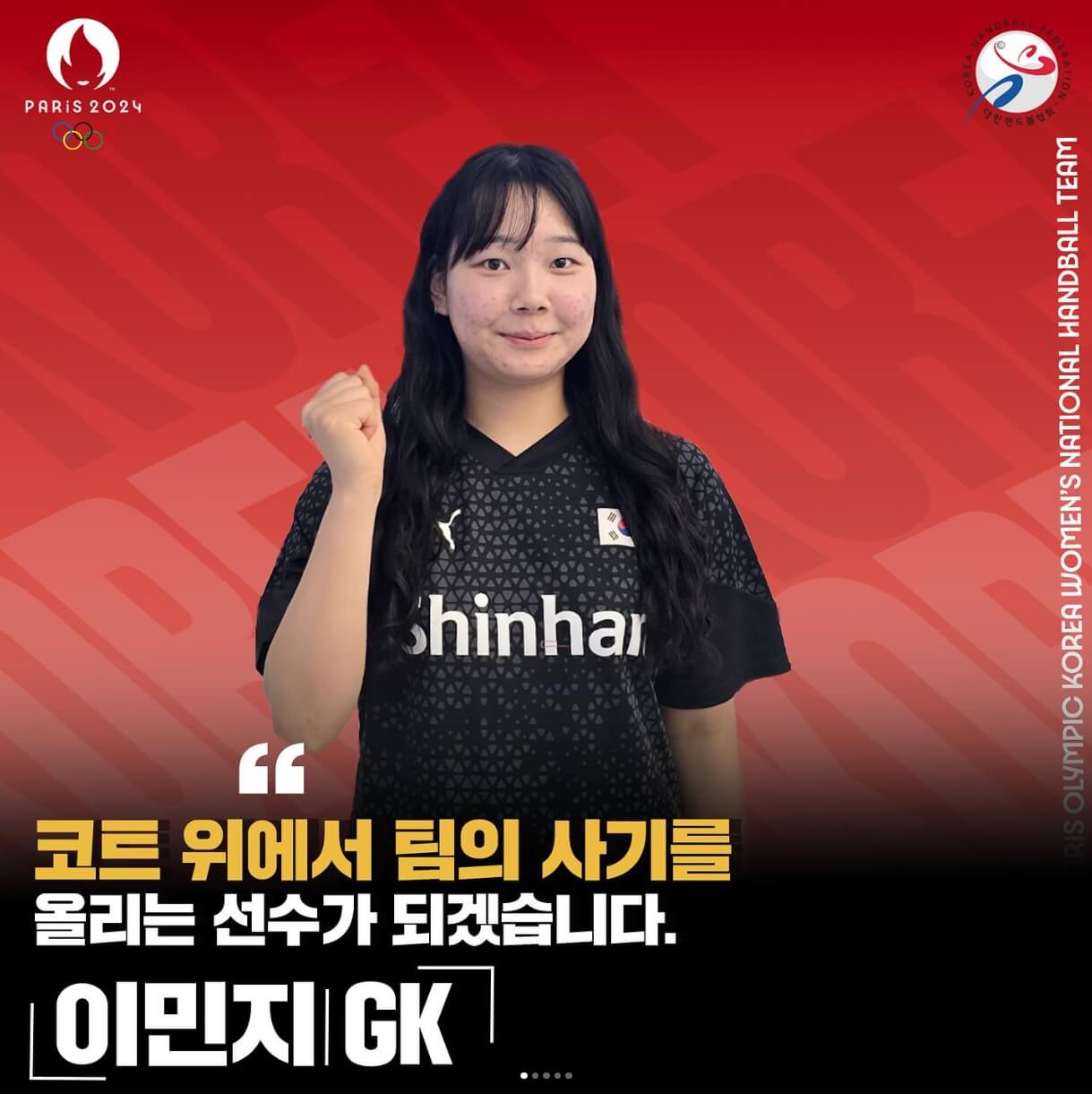 2024 파리올림픽 여자핸드볼 국가대표 선수 명단과 일정, 생중계 보기
