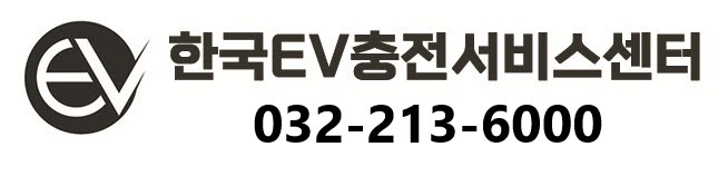  전기차 충전기 종류 4가지 소개
