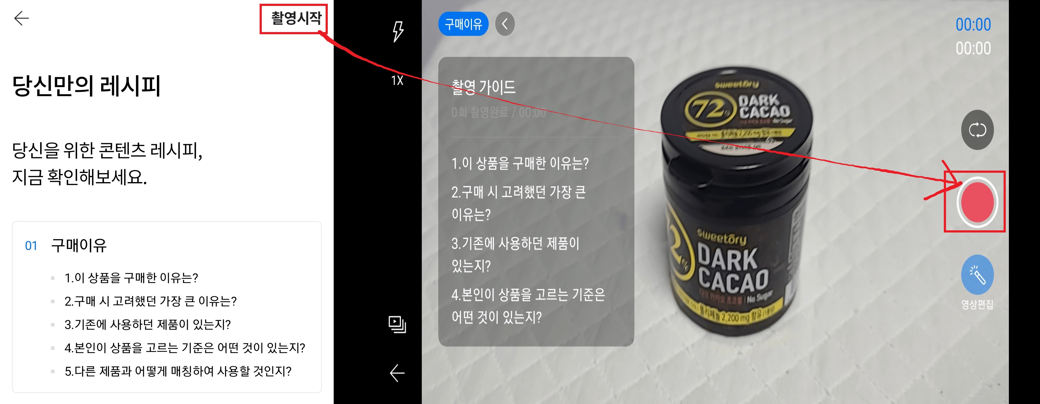 다크-카카오-초코볼의-영상-리뷰-촬영-시작