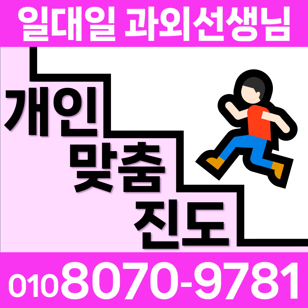  포항 확률과통계 중앙동 중학생 수학과외 국어 고등 여천동 영어과외 중등