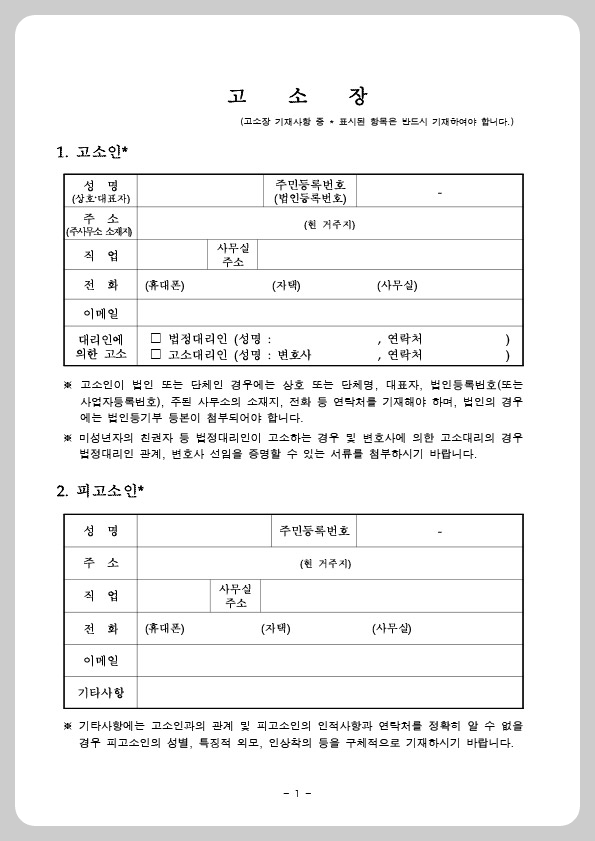 고소장 양식 미리보기