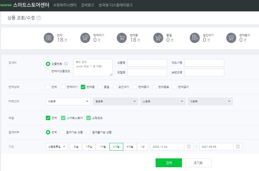  네이버 스마트 스토어 입점과 노출수 올리기