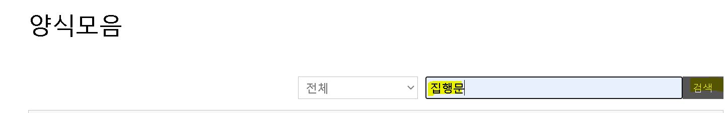 대한민국 법원 전자소송
