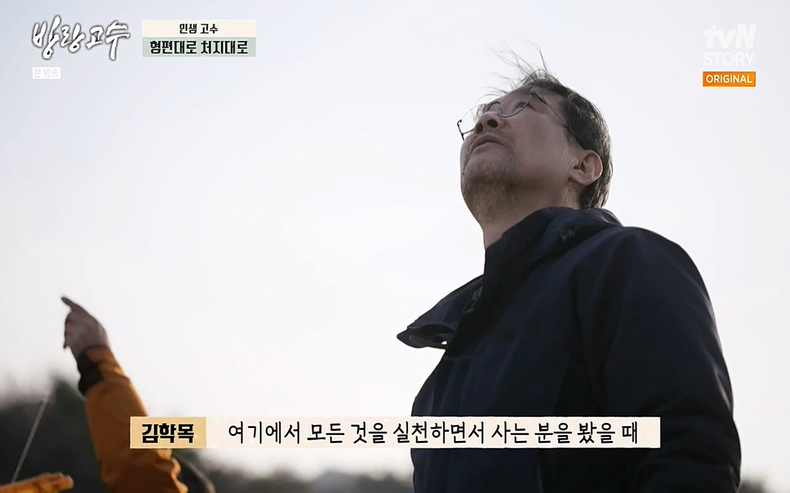 방랑고수.E03.220413p-NEXT.mp4_20220413_191924.493.jpg