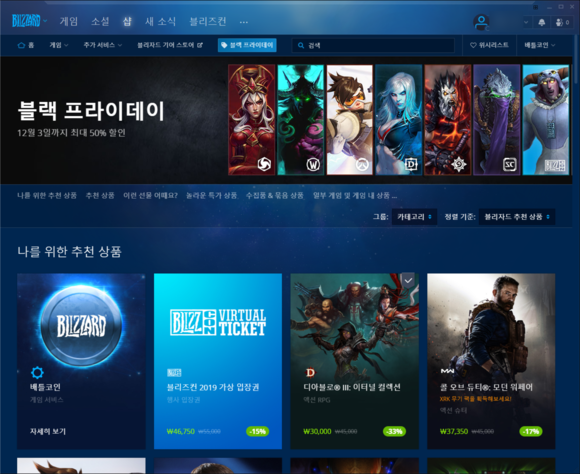  블리자드 블랙 프라이데이 행사, 12월 3일까지 최대 50% 할인