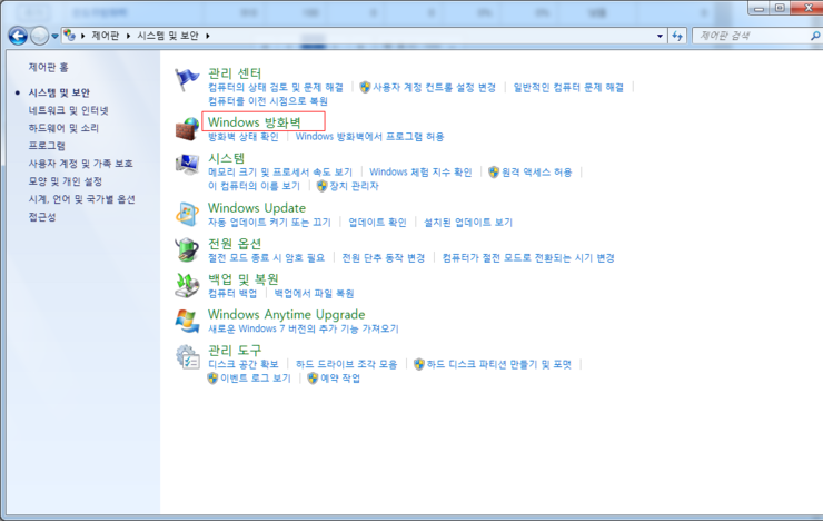 윈도우7 방화벽 해제 방법