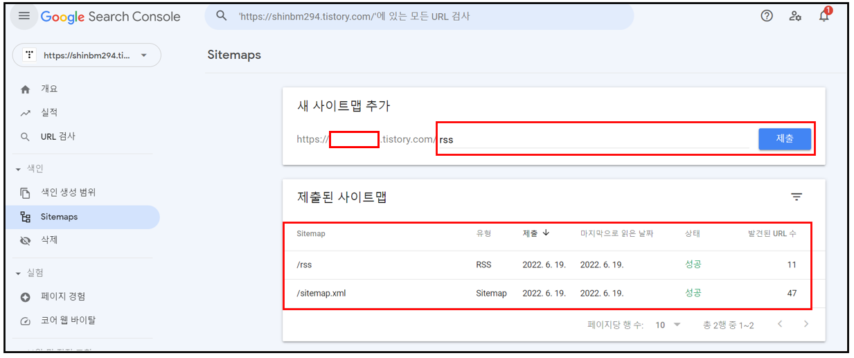 rss 입력 // 제출된 사이트맵 확인