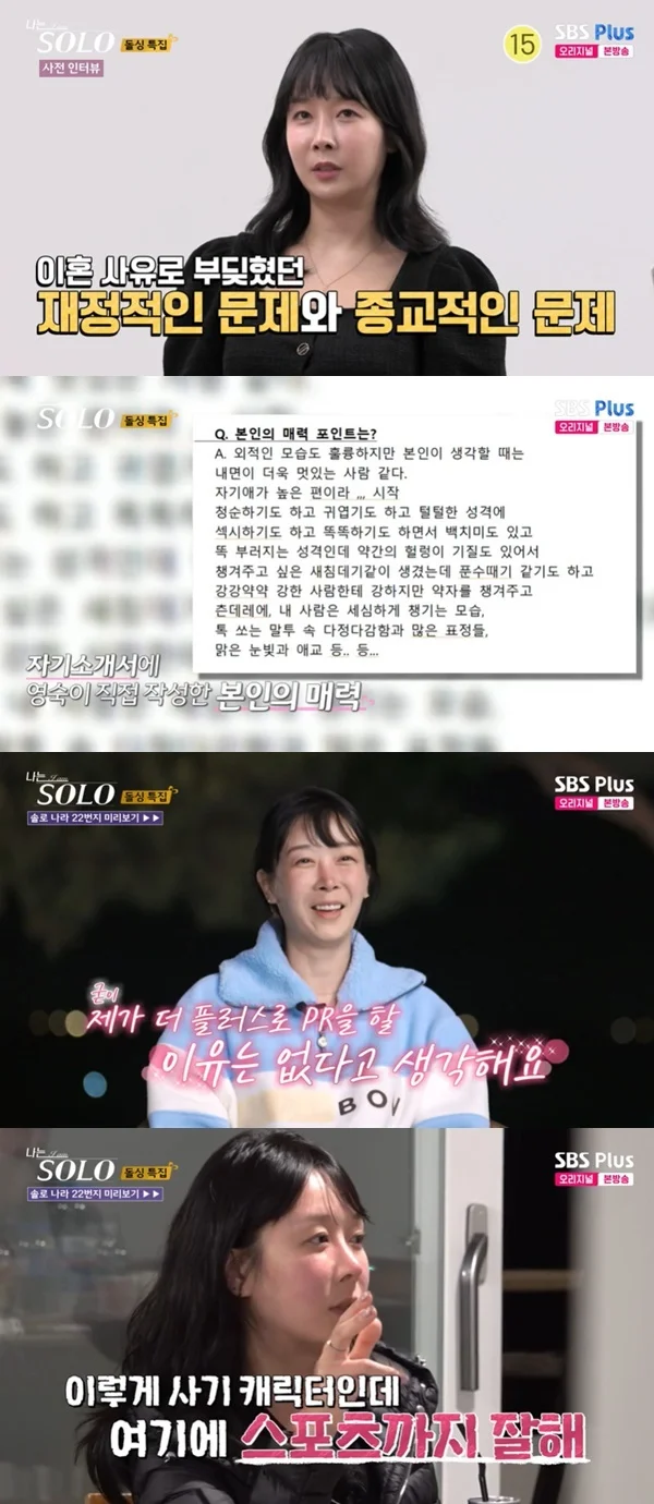 22기 돌싱 영숙