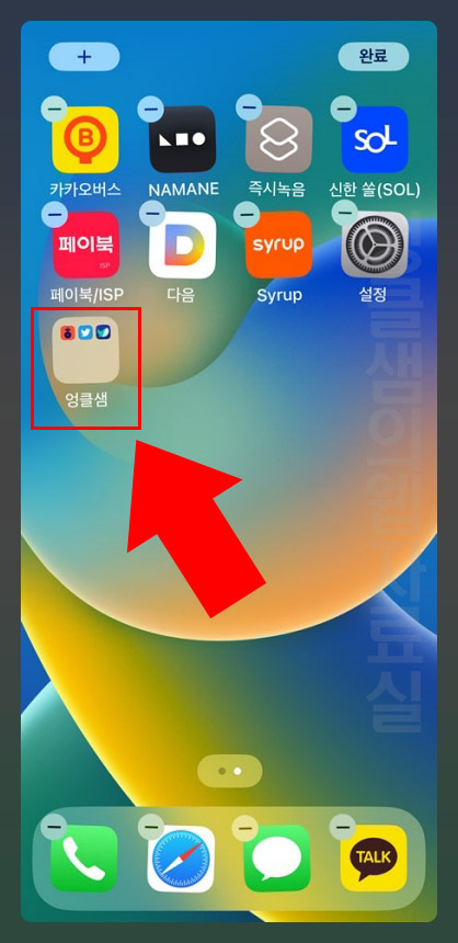 아이폰 배경화면 폴더 만들기