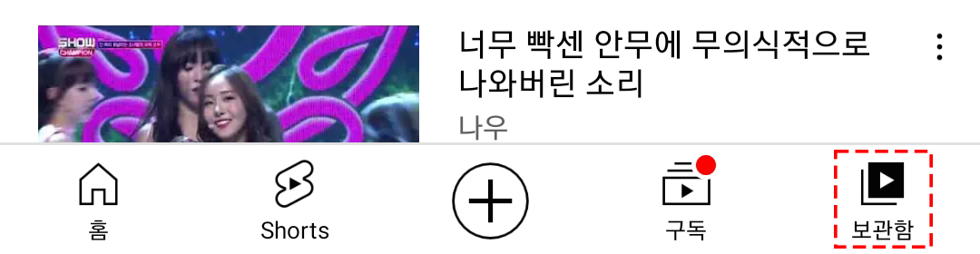  유트브 검색기록＆시청기록 삭제 방법