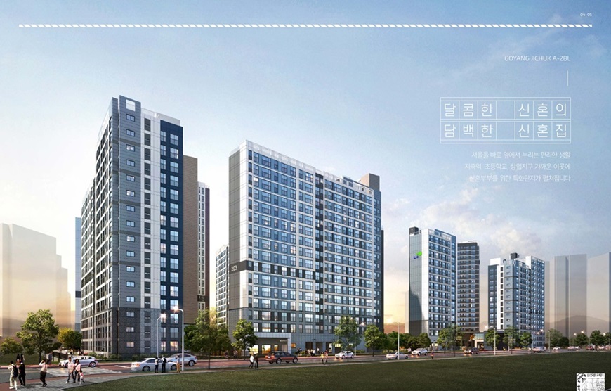 고양지축 A-2블록 신혼희망타운(공공분양) 추가입주자모집공고