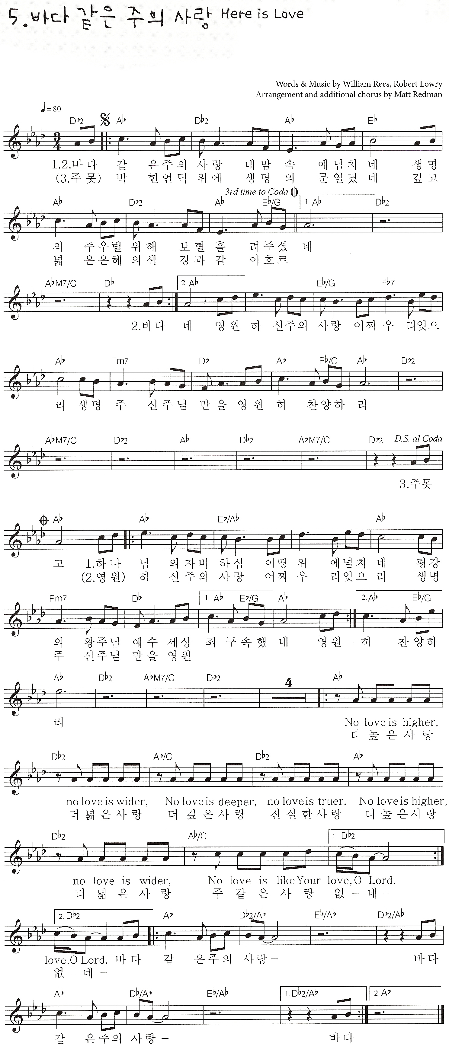 예수전도단 캠퍼스워십(YWAM WORSHIP) - 바다 같은 주의 사랑 악보