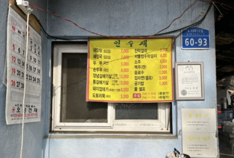 인수재 메뉴판