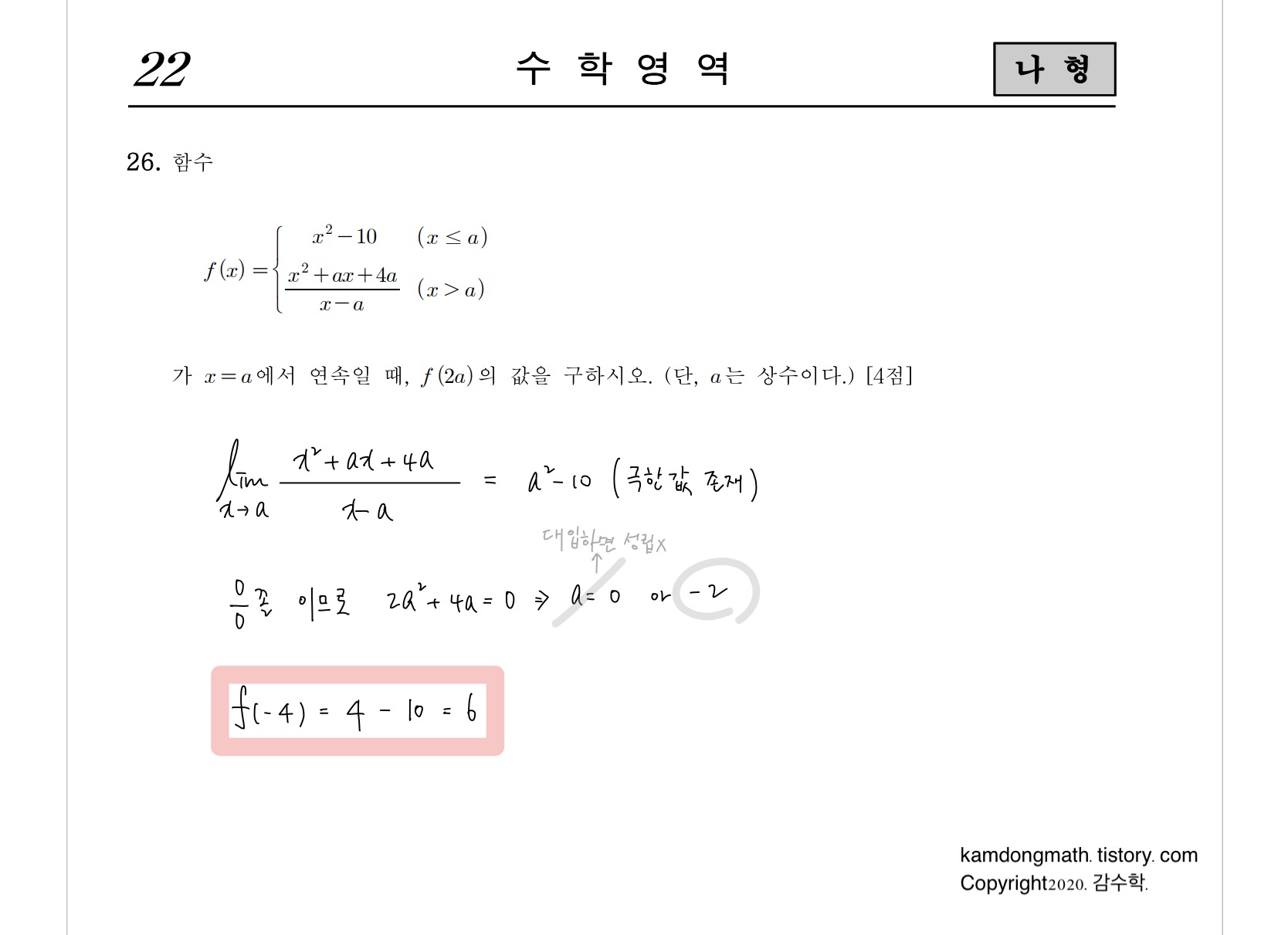 2021학년도-사관학교-1차시험-수학-나형-손글씨-풀이