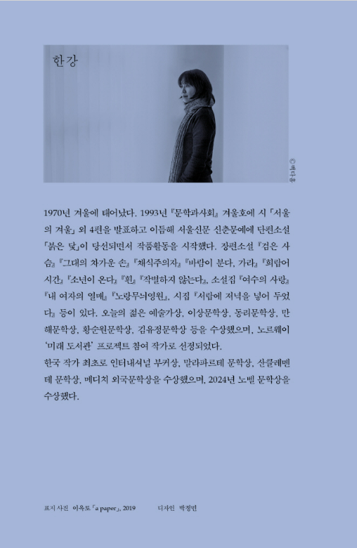 한강 작가 소개글