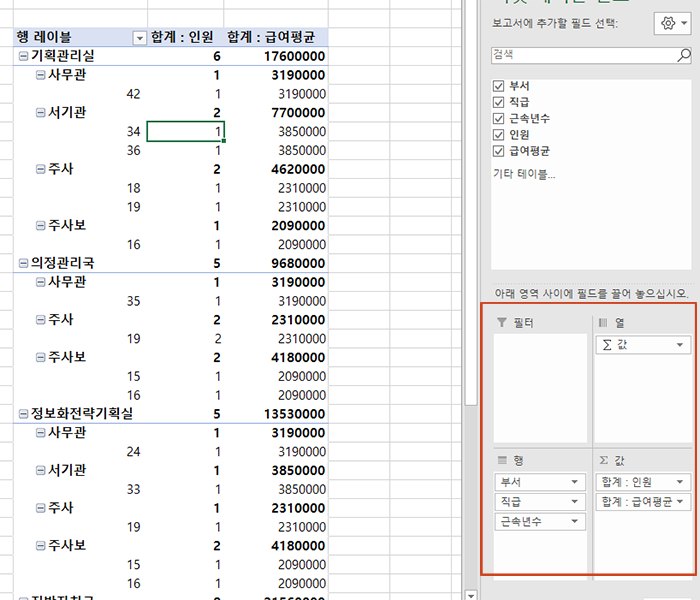 피벗테이블 필드 설정