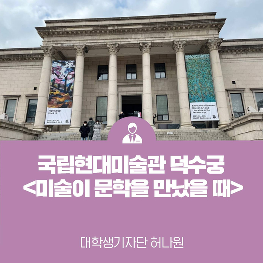 국립현대미술관 덕수궁 9