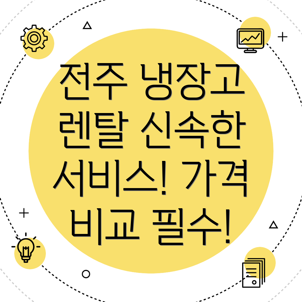 냉장고 렌탈