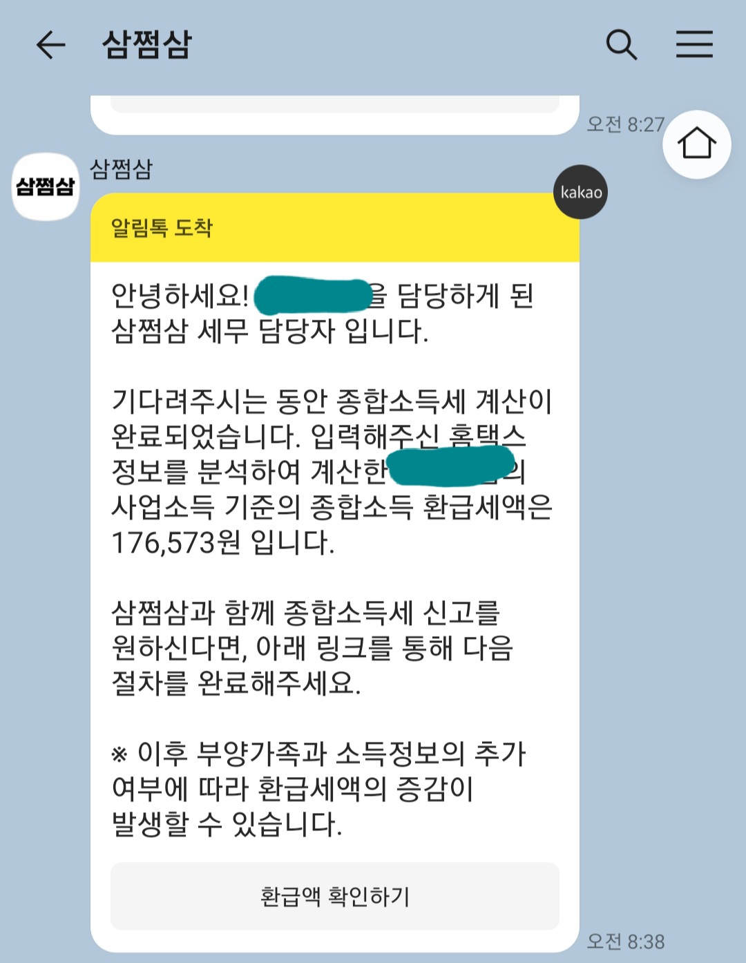  연말정산 환급금 조회, 종합소득세 환급 서비스 삼쩜삼3.3으로 간편하게! (3만원 수수료 내고 29만원 돌려받음!!!)