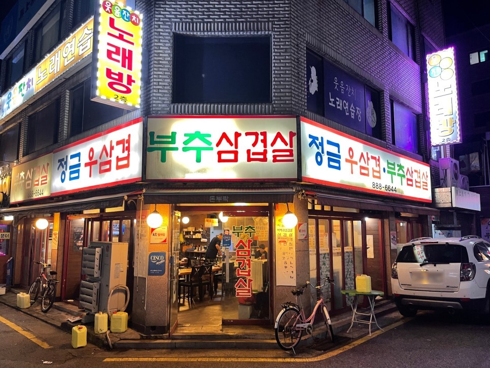  봉천 봉일시장에 위치한 부추삼겹살맛집 정금우삼겹부추삼겹살