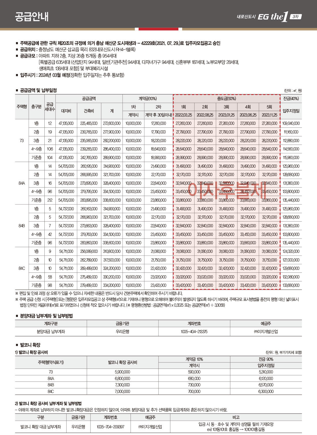 충남내포신도시 이지더원 3차