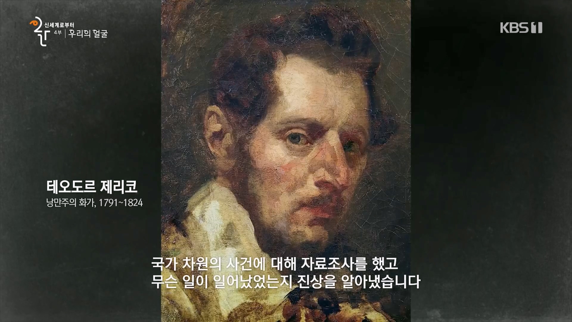 다큐 인사이트.E173.231130p.H264-F1RST.mp4_20231201_204953.557.jpg