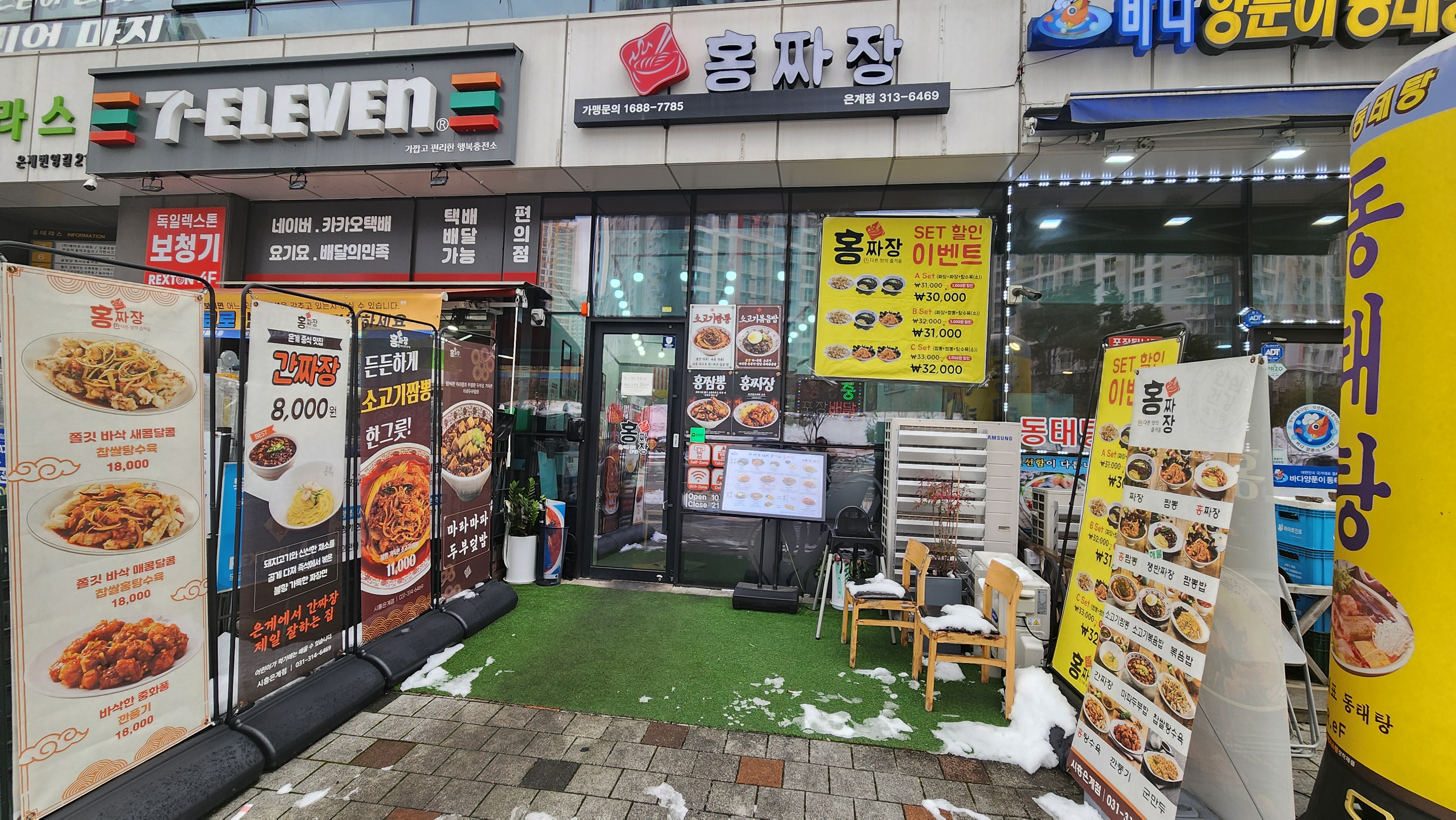 Hongjjajang 3