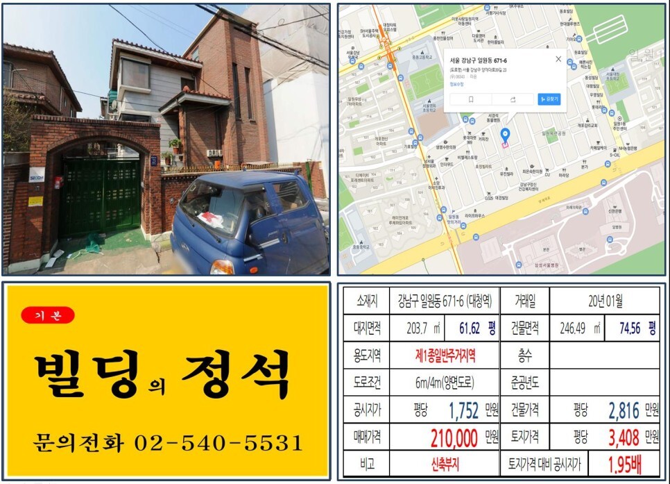 (강남구 DH자개포 20억 소형빌딩, 실거래가 결정) 수서역세권 개발사업 1