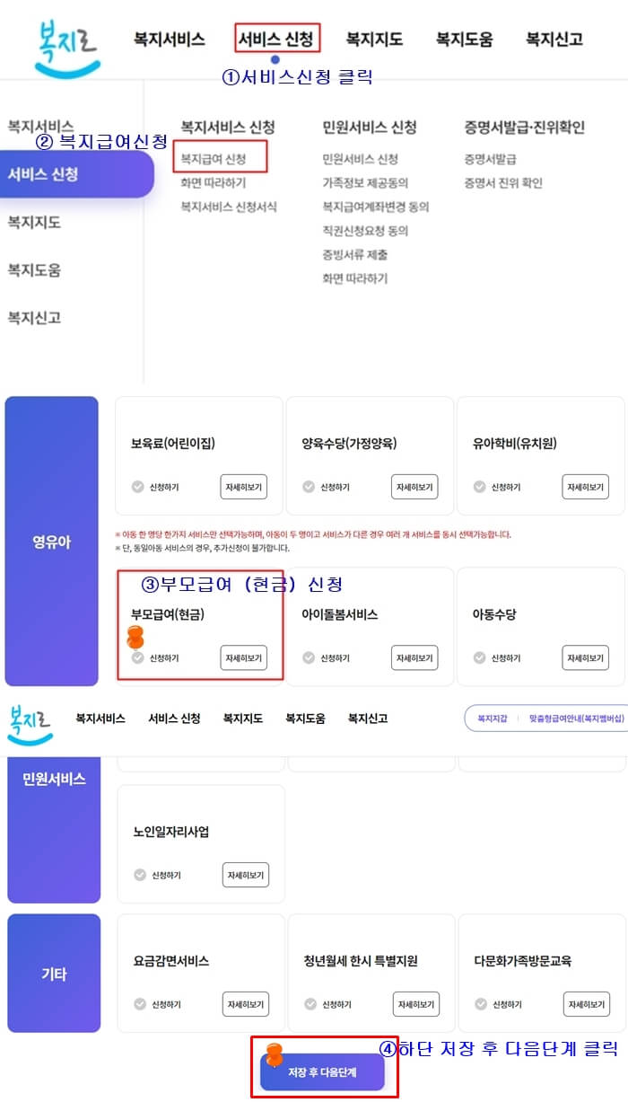 부모급여신청화면