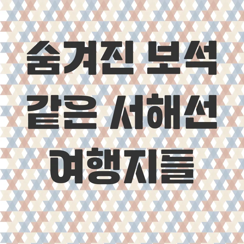 서해선ITX여행_2
