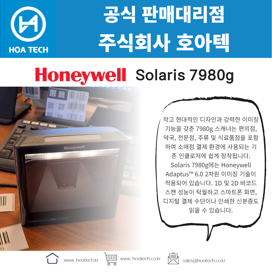 Honeywell Solaris7980g, 허니웰 Solaris7980g, 허니웰 Solaris7980g, 바코드스캐너, Scanner, QR스캐너