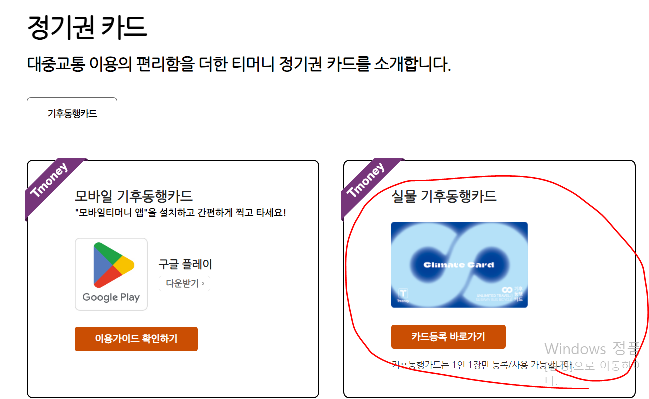 기후동행카드-실물카드-신청방법3