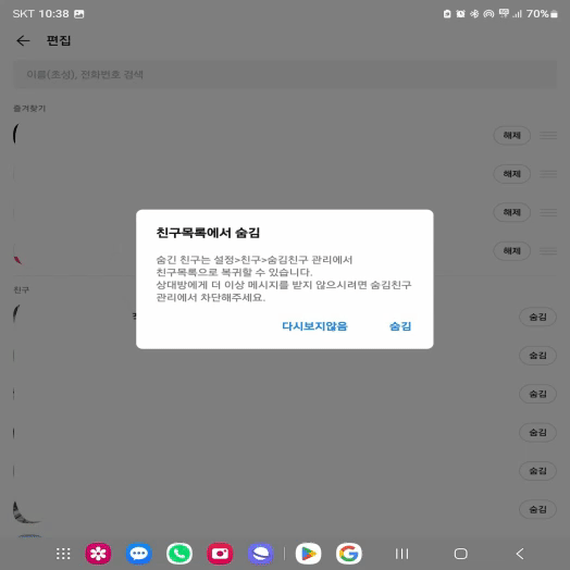 카톡친구삭제