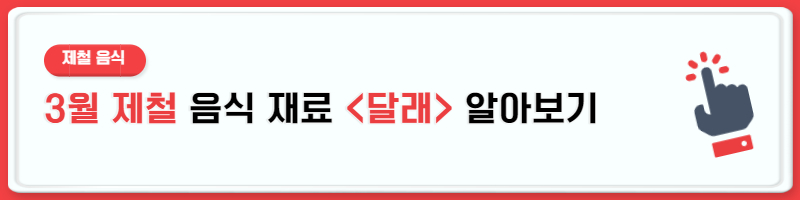 3월 제철 식재료 고추냉이 된장국