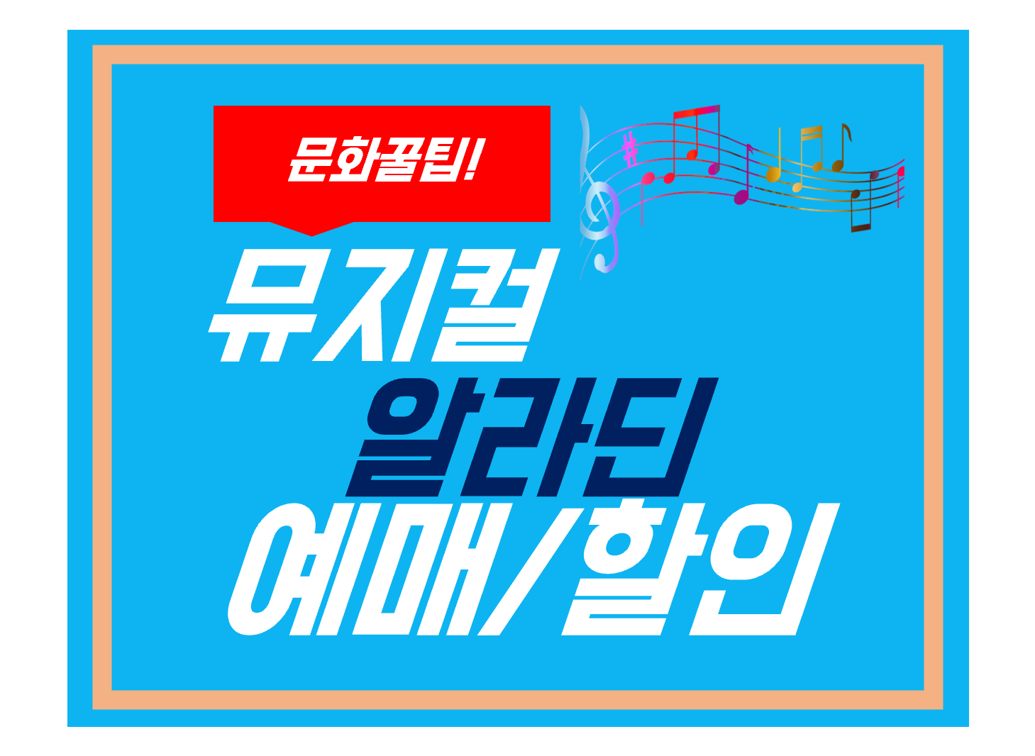 뮤지컬 알라딘