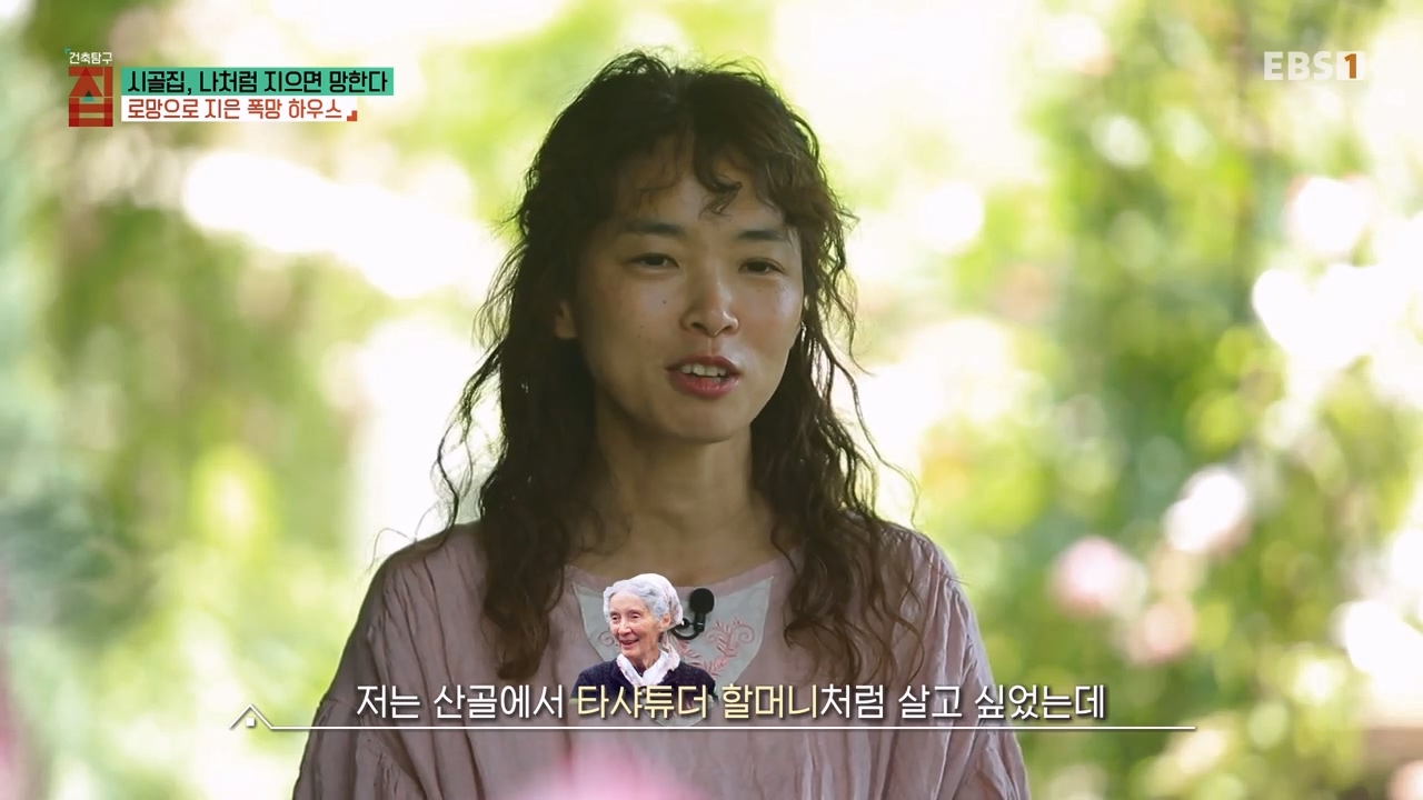 TV - 전 국민의 평생학교 EBS시골집, 나처럼 지으면 망한다.mp4_20230812_181114.247.jpg