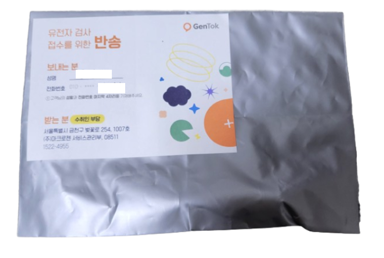 젠톡-유전자-검사-키트-발송-모습-사진