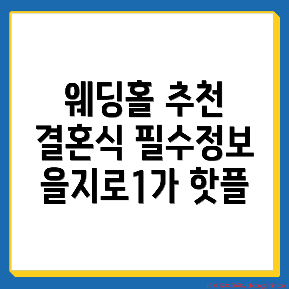 웨딩홀