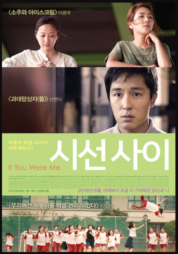  "시선 사이"(2016) 영화정보와 국내외 반응