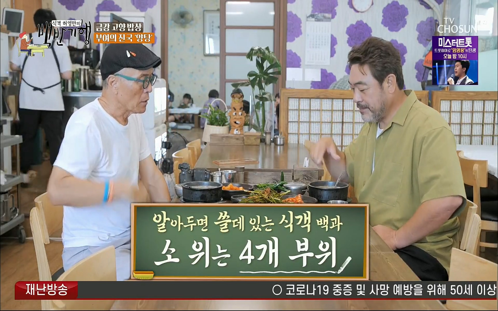 식객 허영만의 백반기행.E166.220826p.H264-F1RST.mp4_20220827_172136.195.jpg