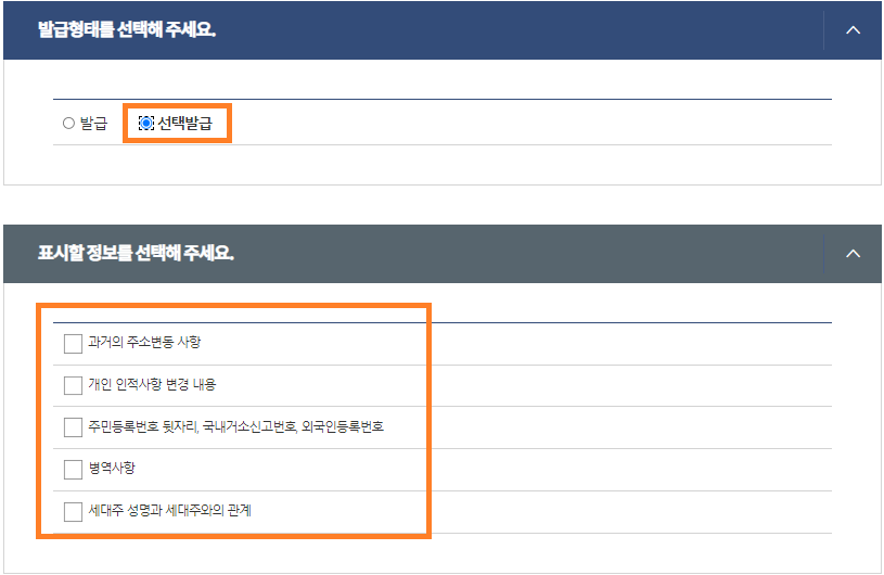 주민등록초본발급