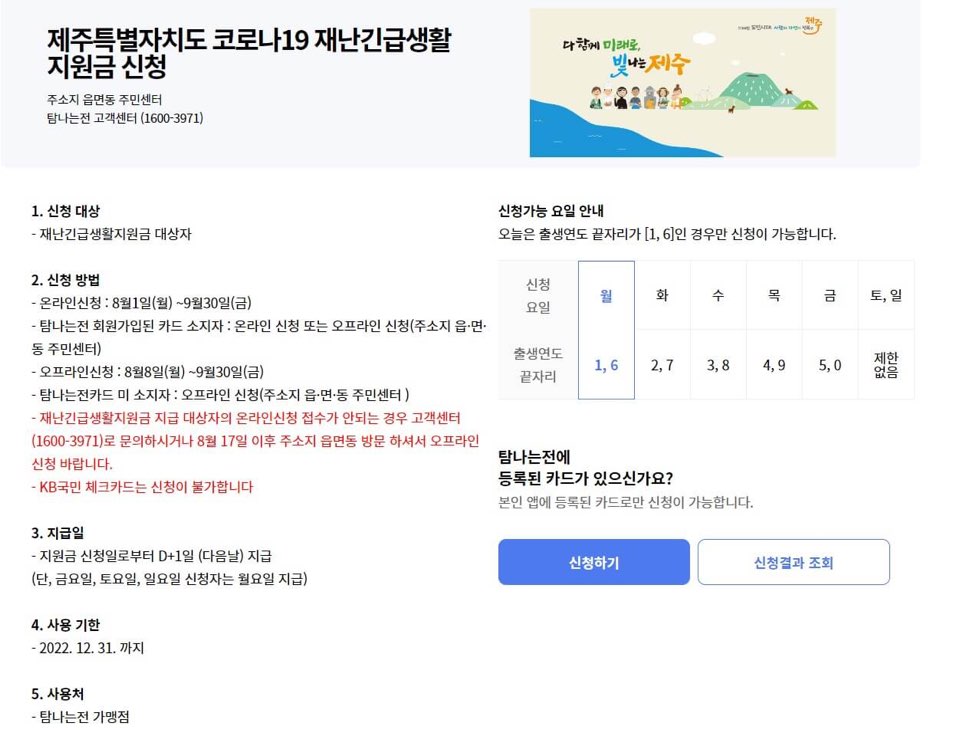 제주도 재난긴급생활지원금