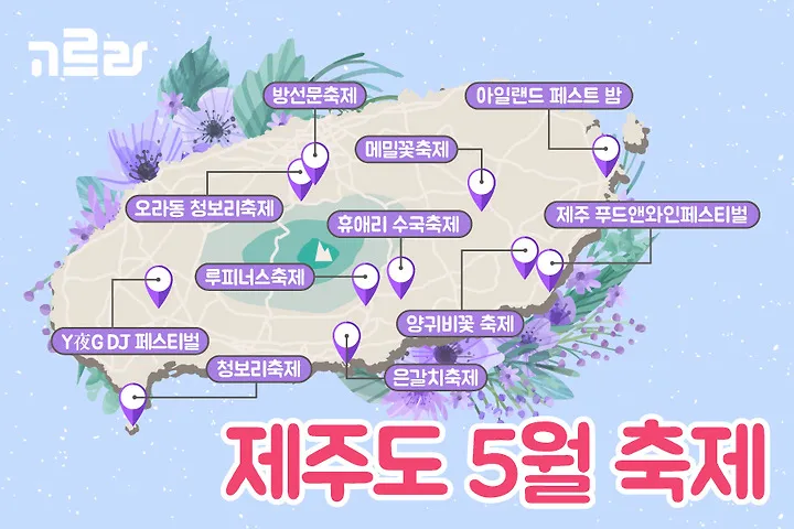 제주 5월 여행 코스 추천 best 10_8