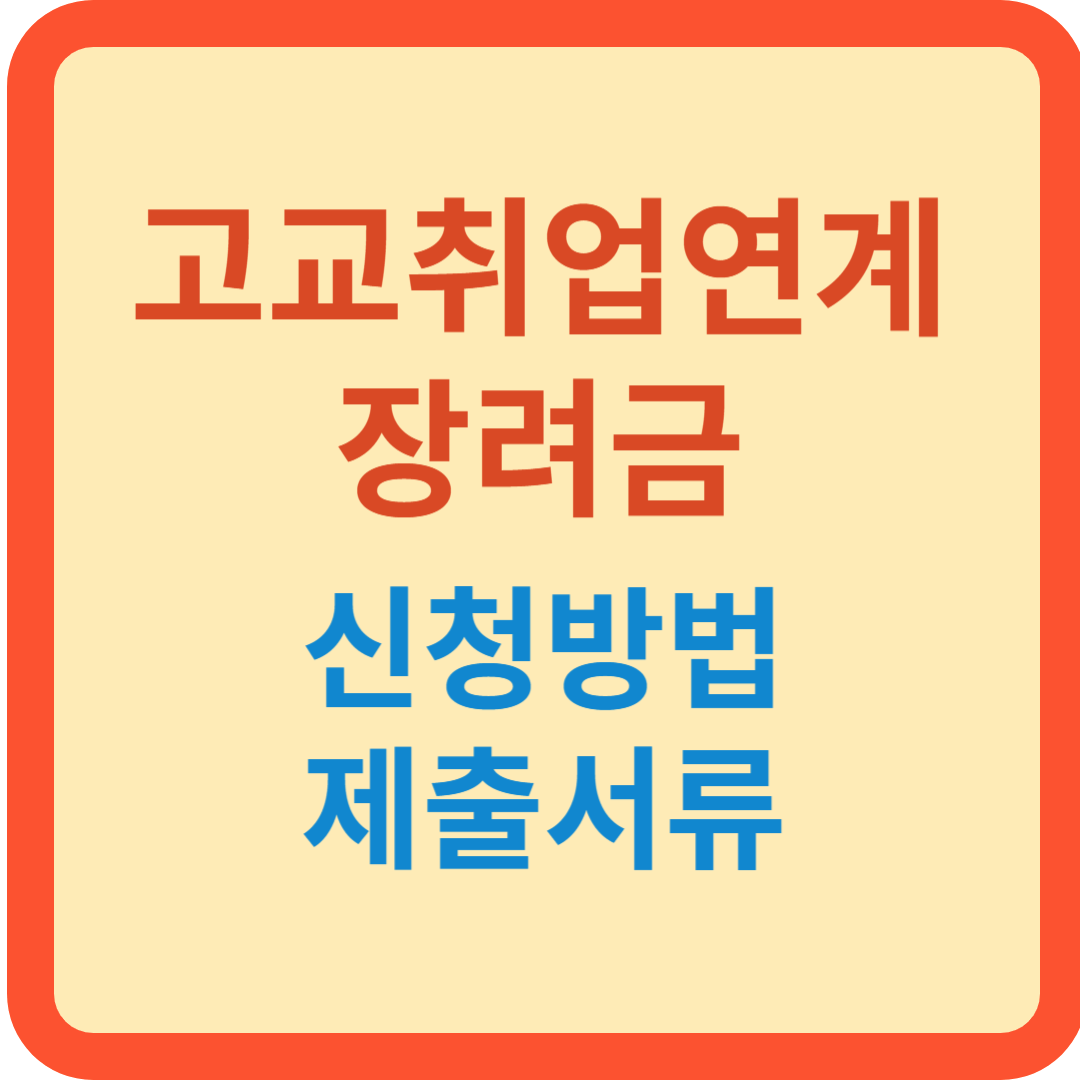 고교취업1