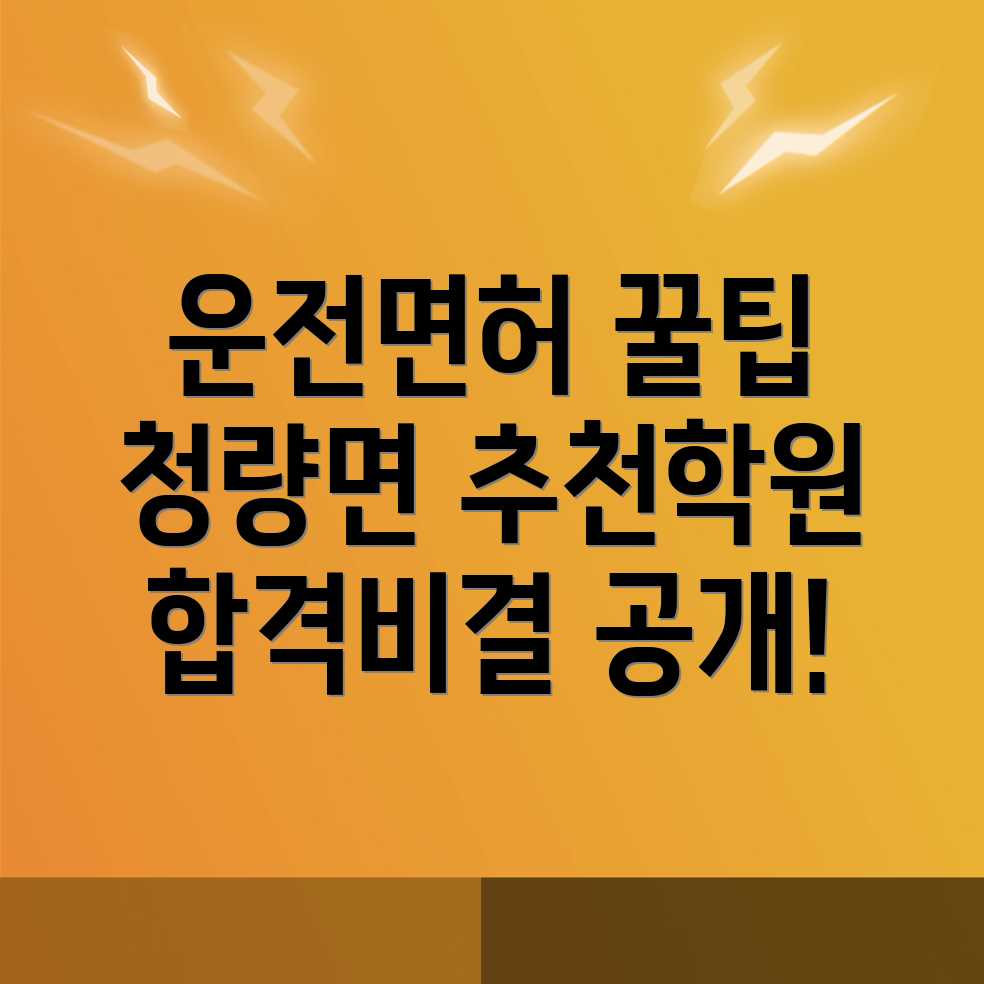 운전면허학원