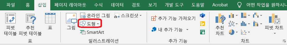 엑셀-삽입-메뉴
